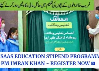 Ehsaas Education Stipends Programme 2021